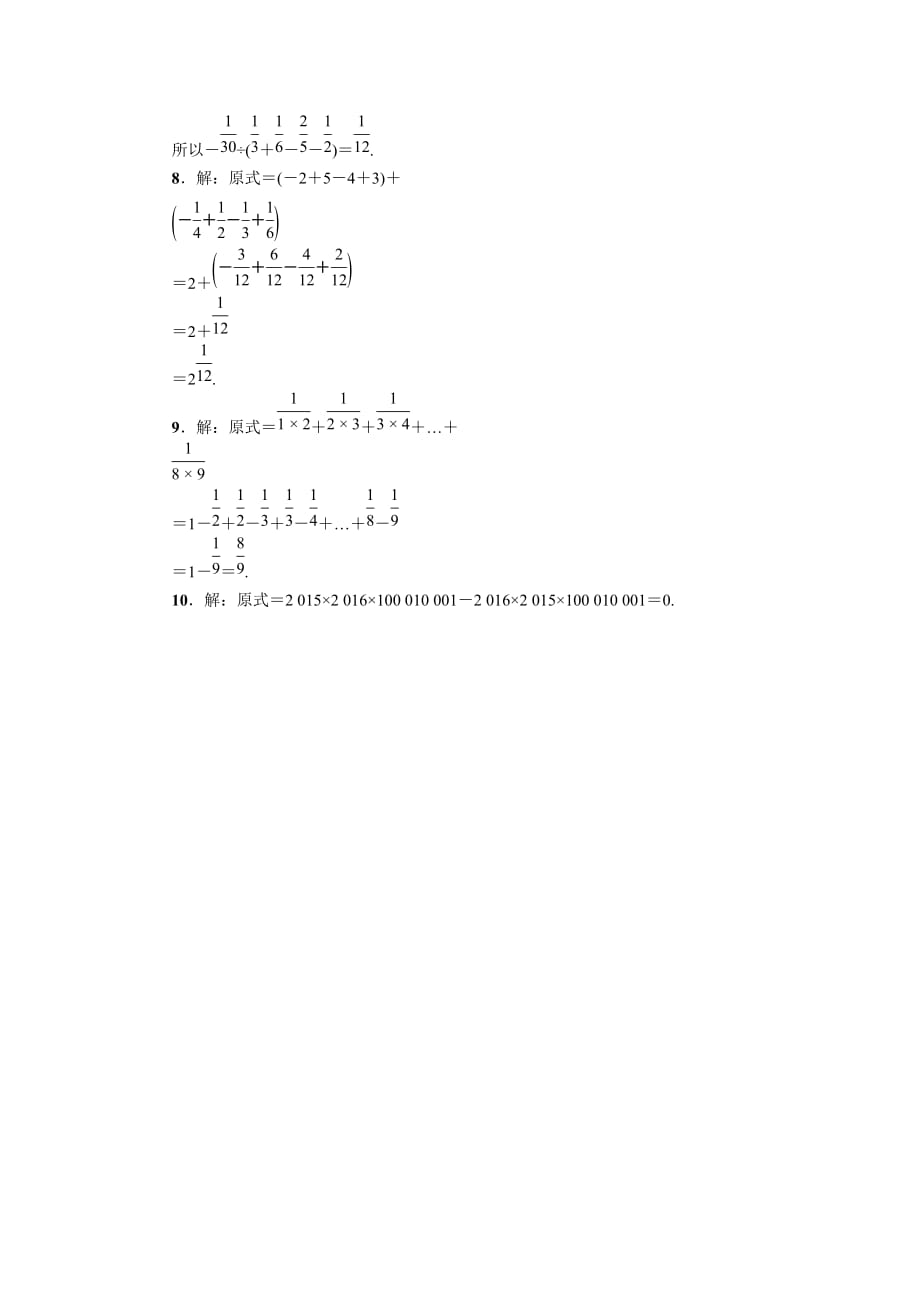 2016年秋北师大版七年级数学上册典中点第2章阶段强化专训三巧用运算的特殊规律进行有理数计算_第4页