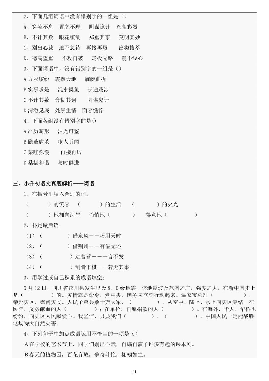 部编版小学六年级(小升初)《语文总复习资料汇总》专项训练(含答案).doc_第2页