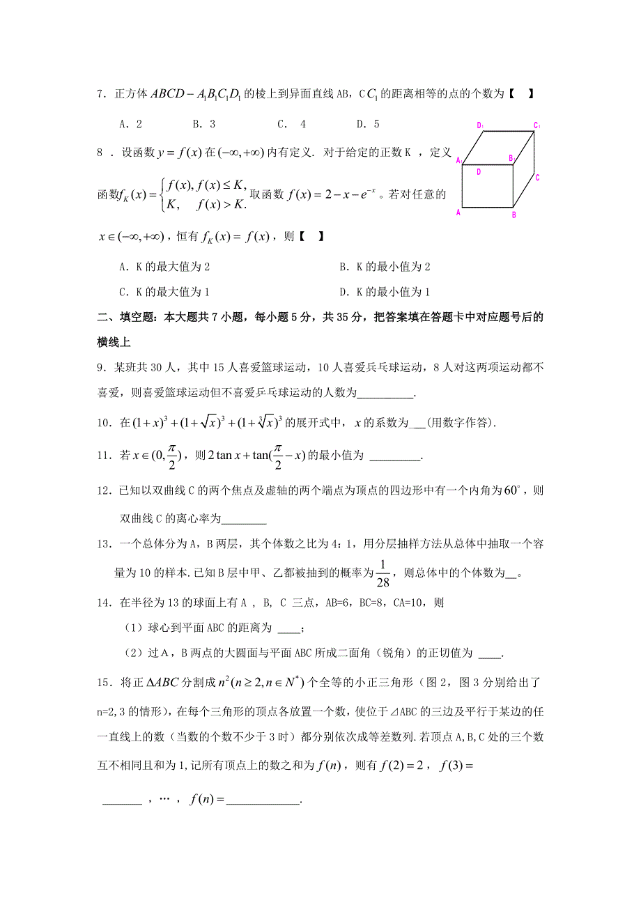 2009年高考数学(理)试题及答案(湖南卷)_第2页