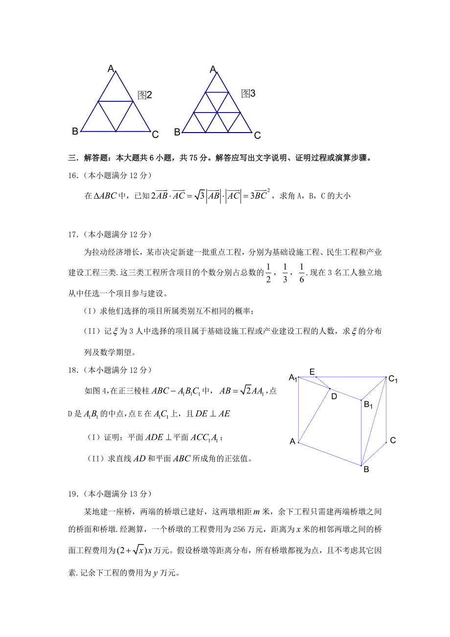 2009年高考数学(理)试题及答案(湖南卷)_第3页