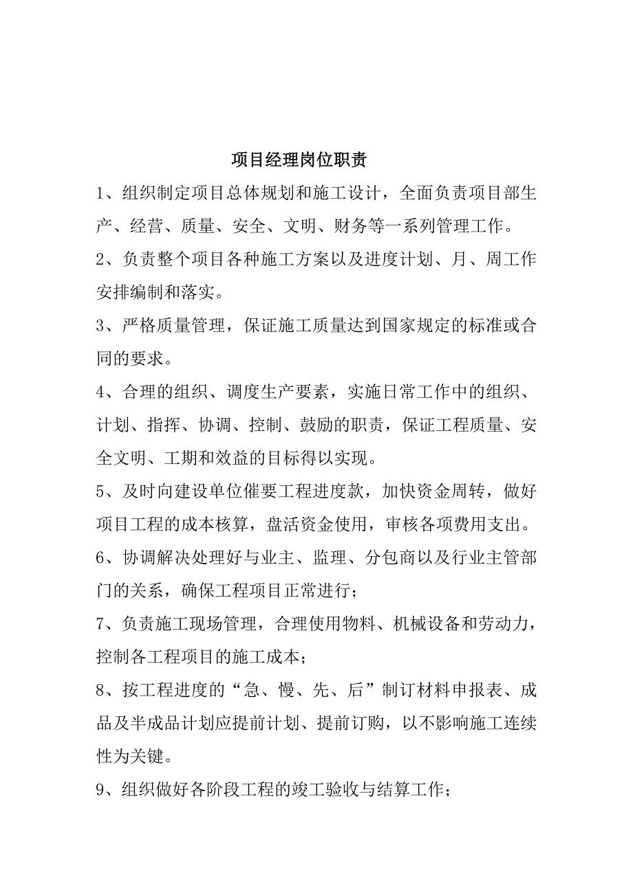 工程项目经理岗位职责-.doc_第1页