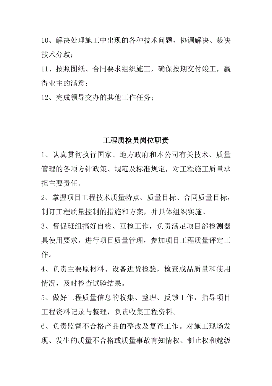 工程项目经理岗位职责-.doc_第2页