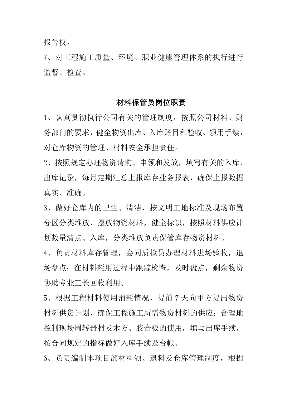 工程项目经理岗位职责-.doc_第3页