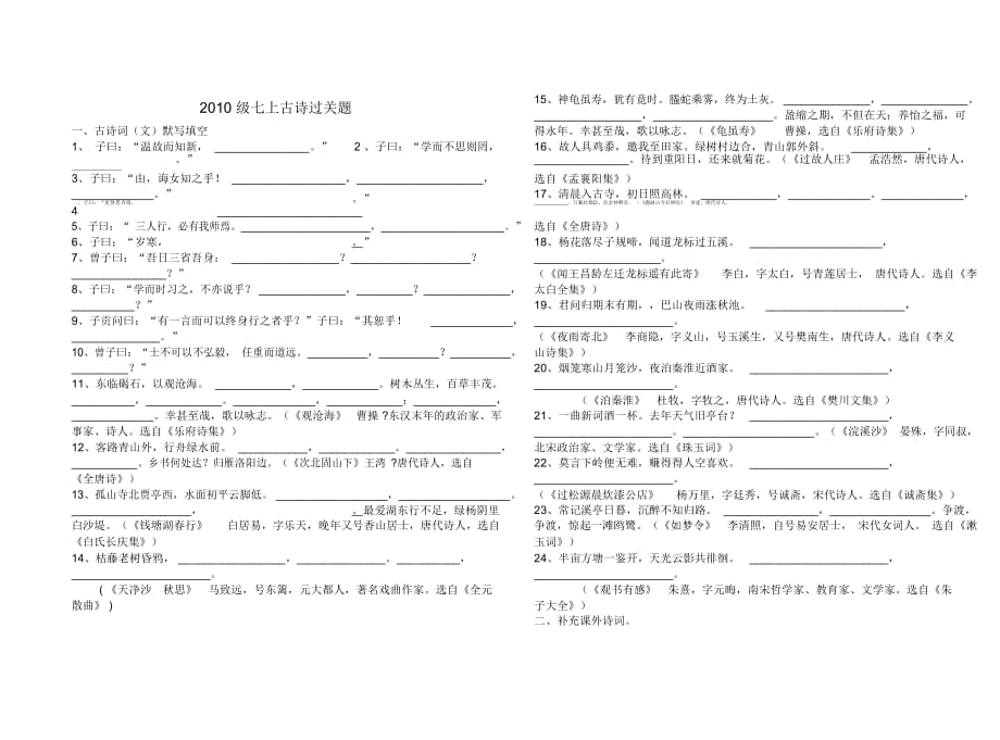 2010级七上古诗过关题_第1页