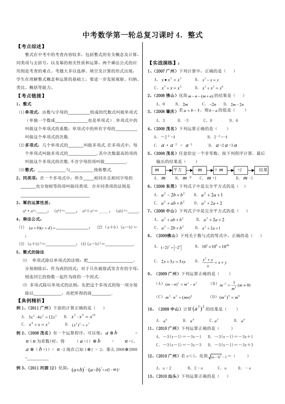 2015年中考数学第一轮复习整式_第1页