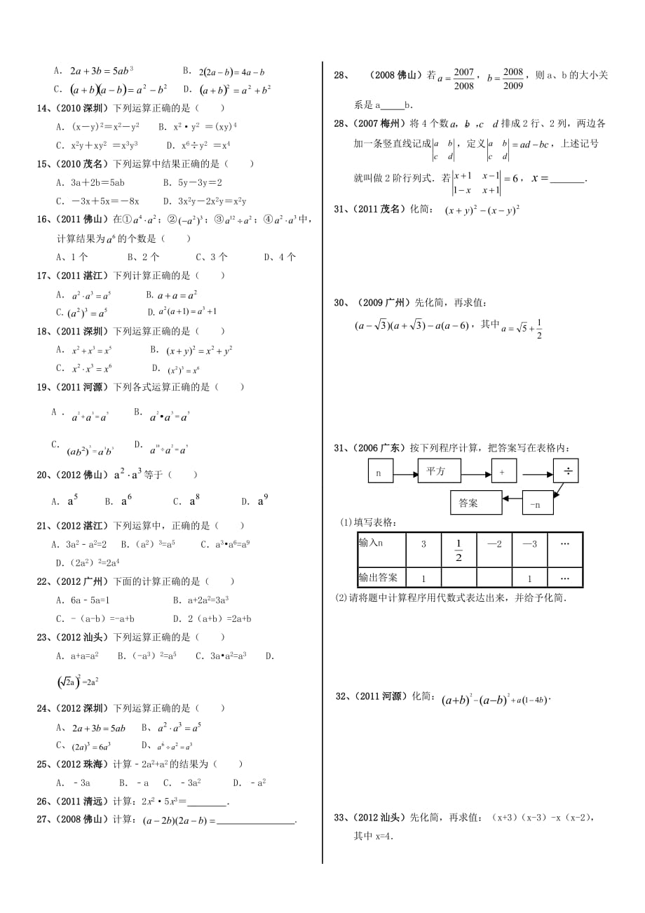 2015年中考数学第一轮复习整式_第2页