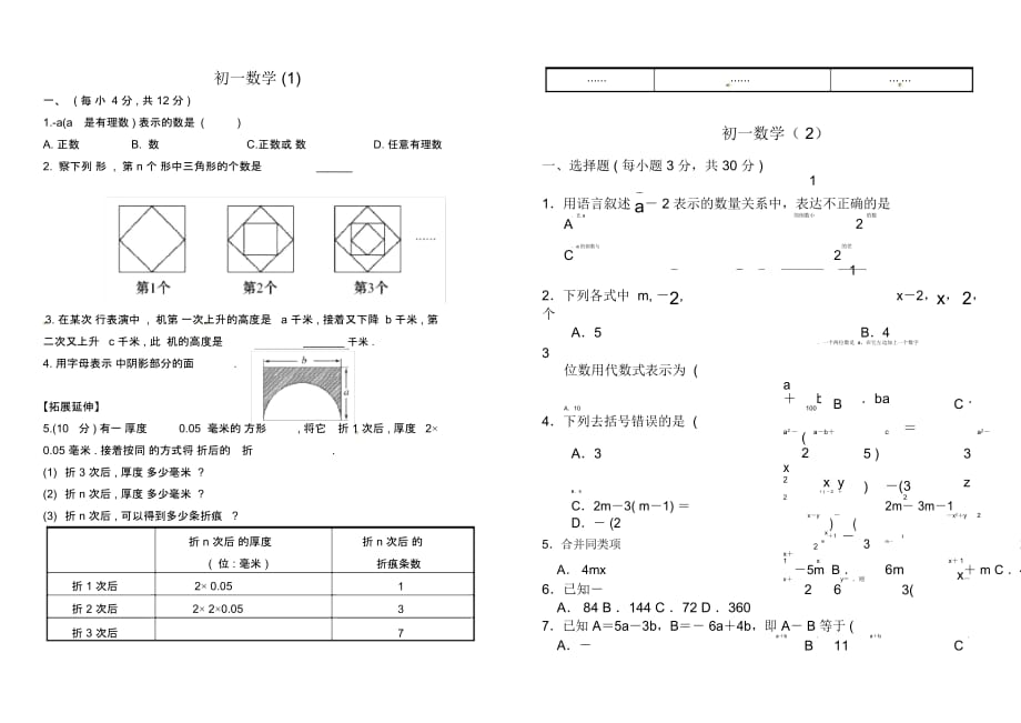 初一数学思维拓展_第1页