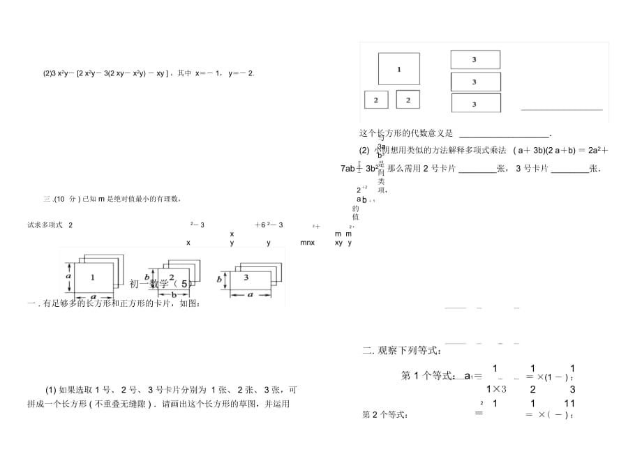 初一数学思维拓展_第4页