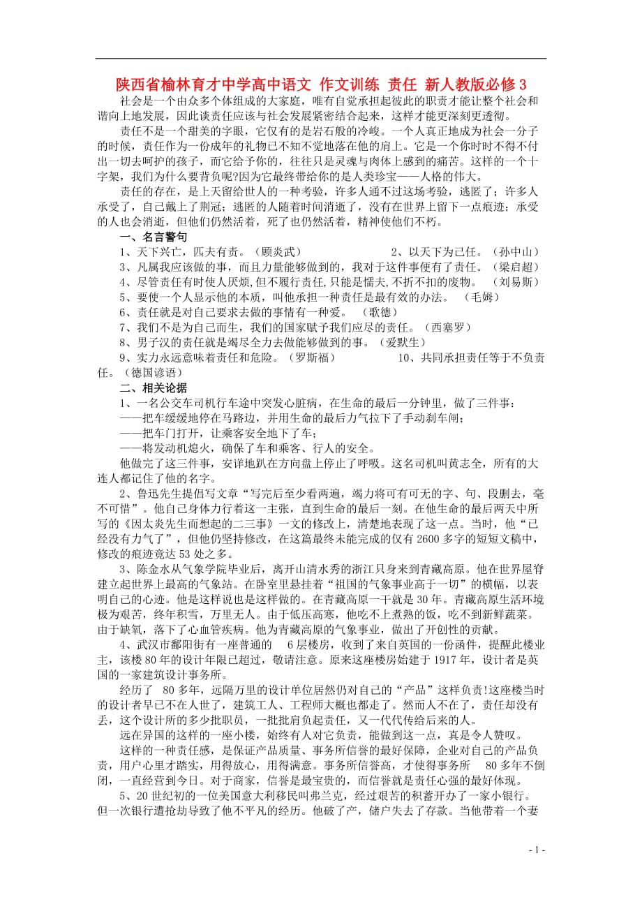 陕西省环境保护条例.doc_第1页