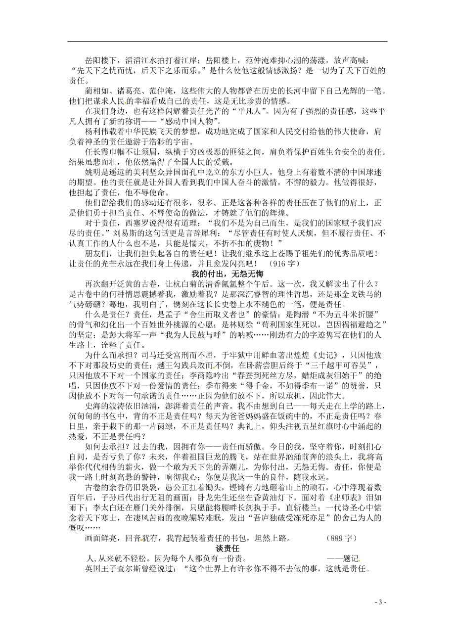 陕西省环境保护条例.doc_第3页