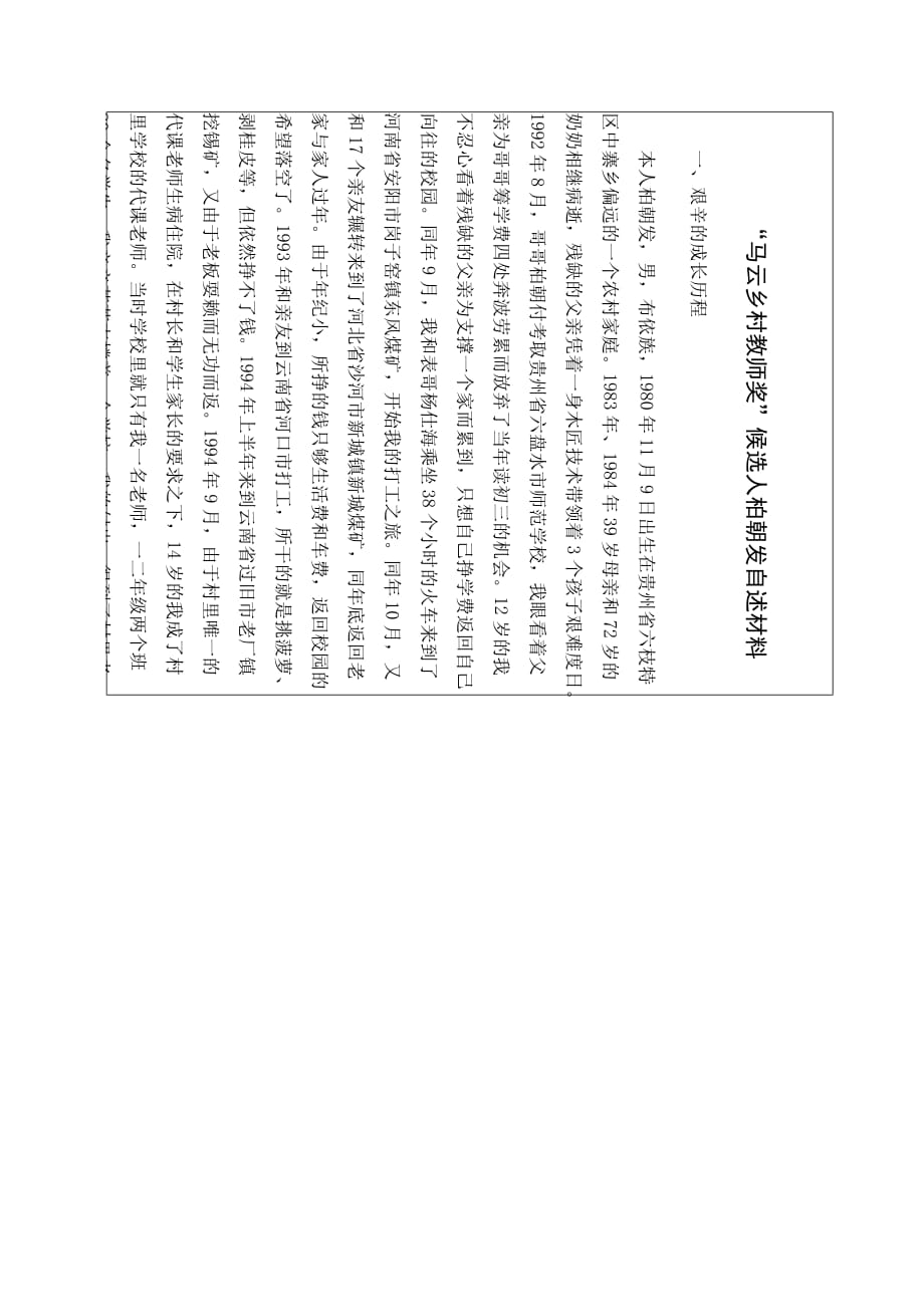 马云乡村教师奖-候选人自述材料(空)_第2页
