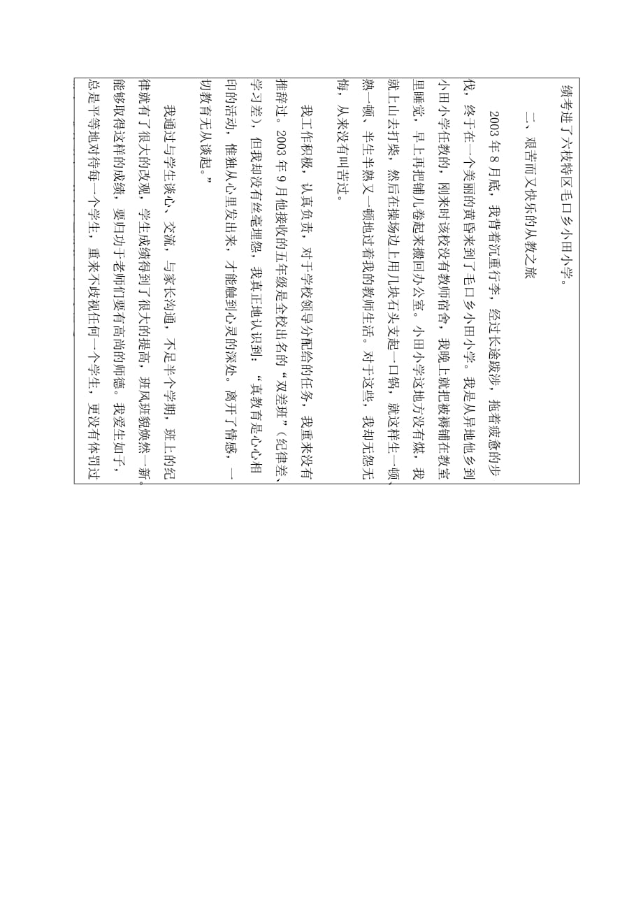 马云乡村教师奖-候选人自述材料(空)_第3页