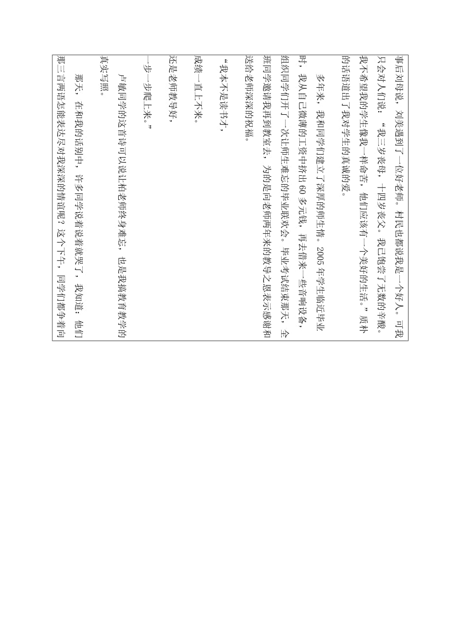 马云乡村教师奖-候选人自述材料(空)_第4页