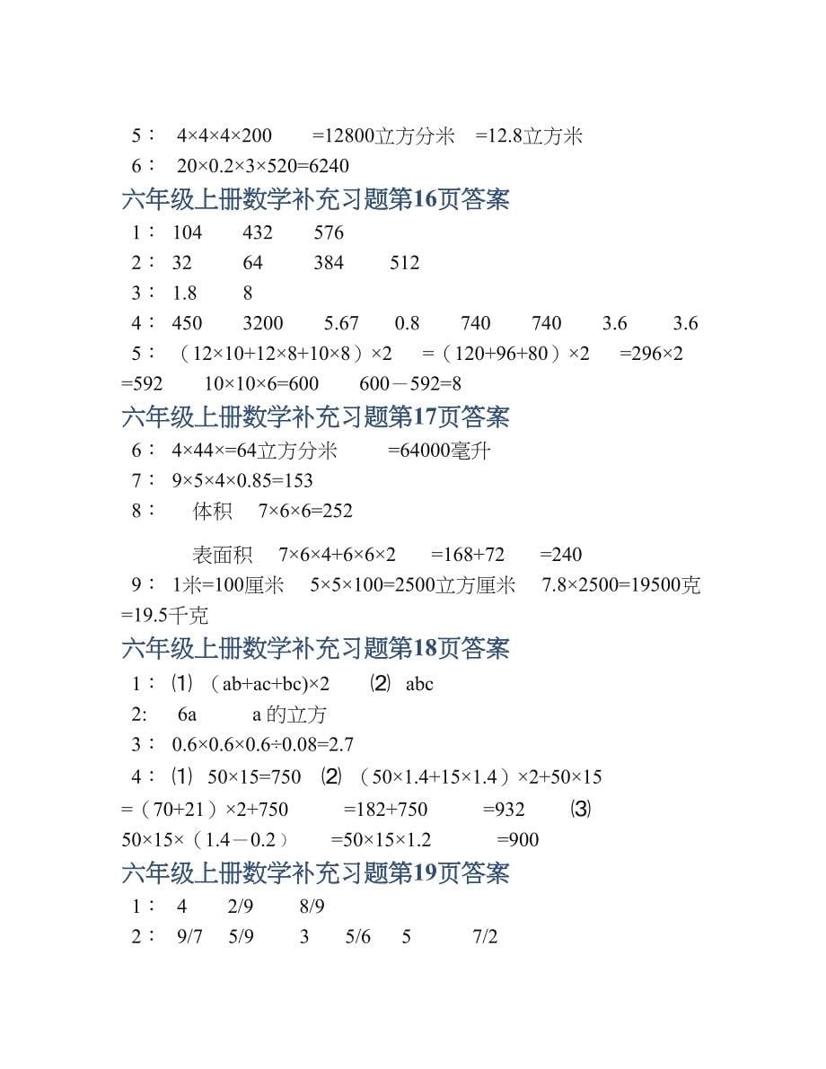 2015最新苏教版六年级数学上册补充习题全部答案1-92页_第5页