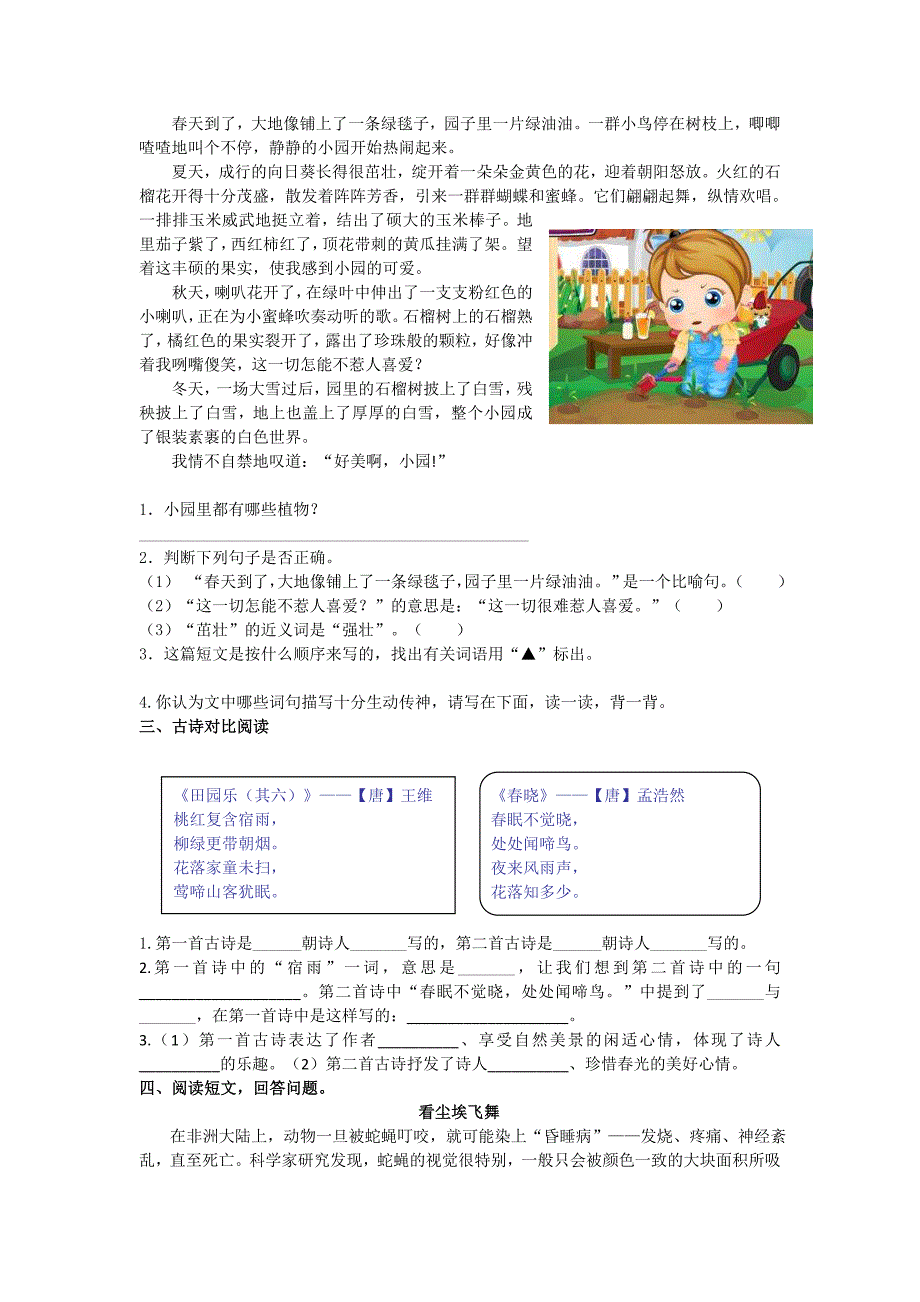 部编版四年级下册语文课外阅读专项_第2页