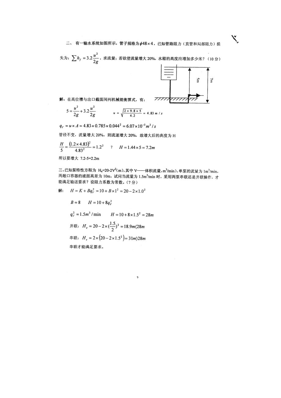 2003年华南理工大学化工原理考研真题与答案_第2页