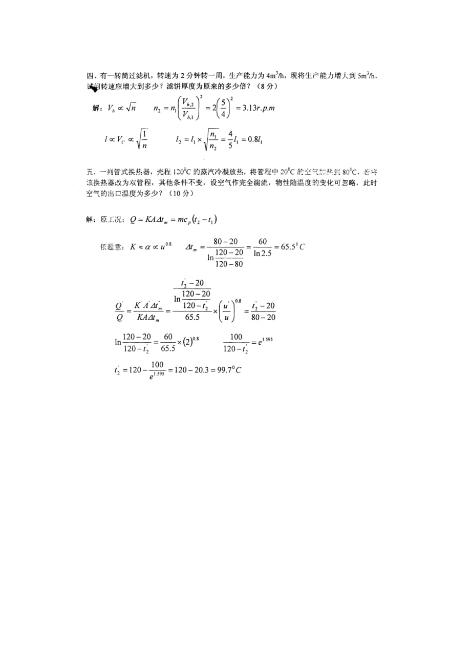 2003年华南理工大学化工原理考研真题与答案_第3页
