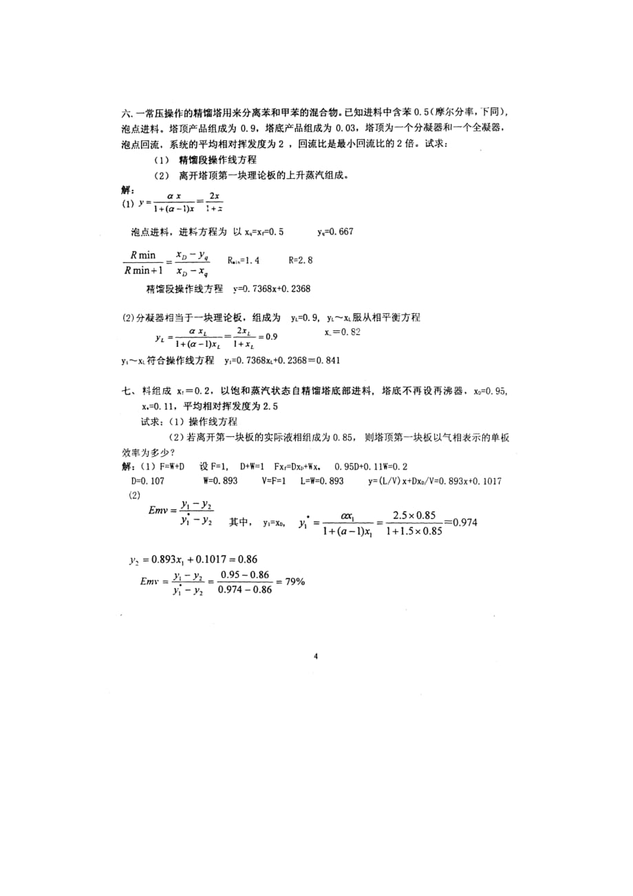 2003年华南理工大学化工原理考研真题与答案_第4页