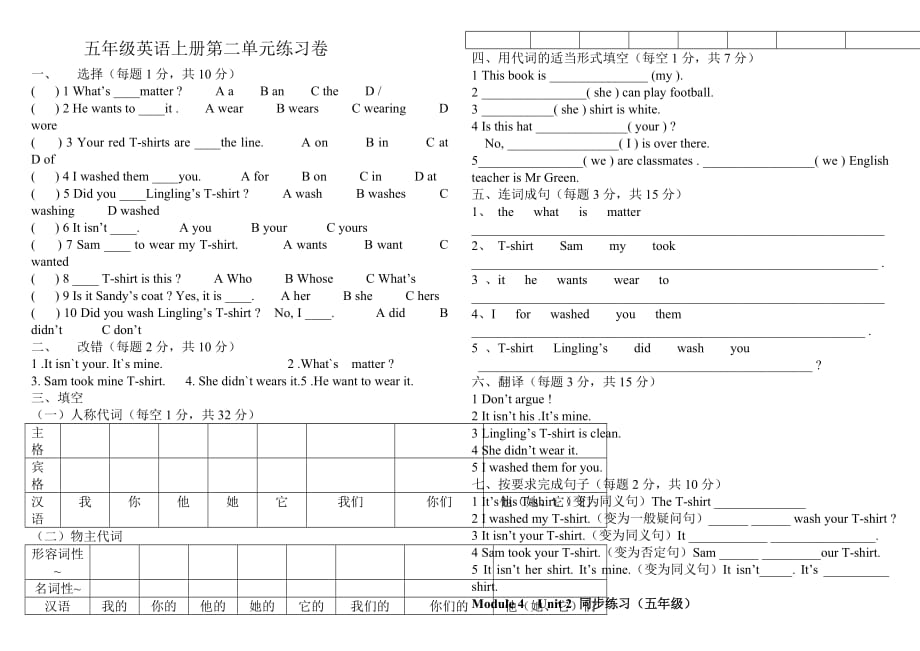 外研版(三起)五年级英语上册第四模块测试题及标准答案_第1页