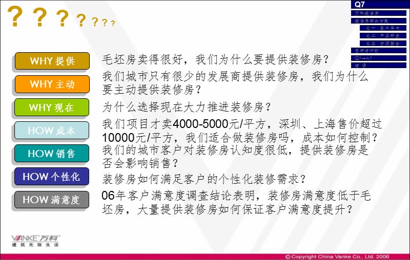 Optimized装修房战略解读PPT课件_第5页