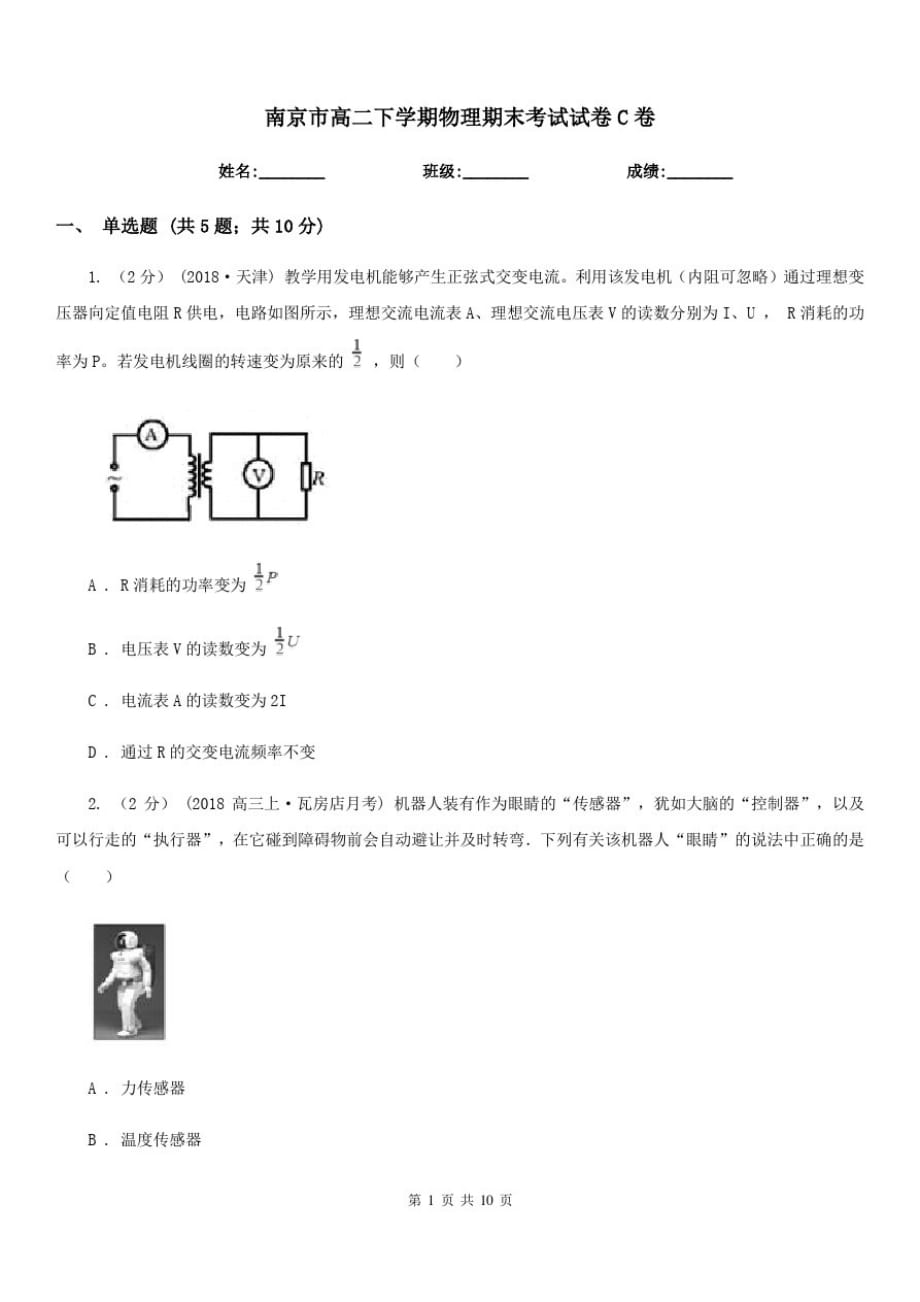 南京市高二下学期物理期末考试试卷C卷-_第1页