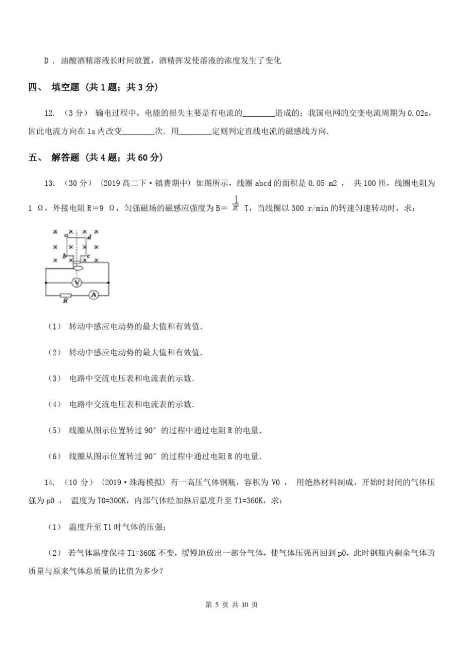 南京市高二下学期物理期末考试试卷C卷-_第5页