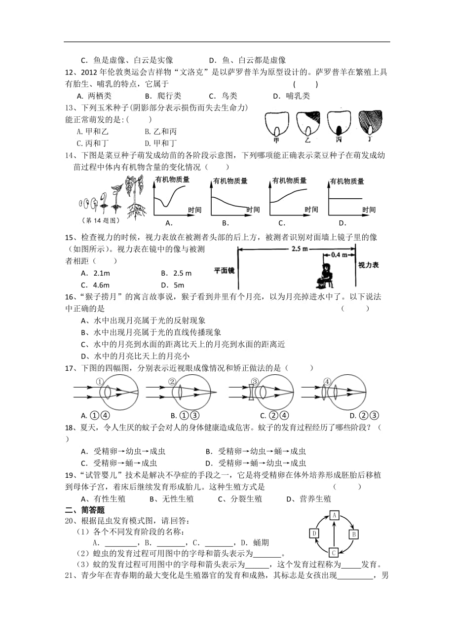 浙教版科学七年级下册第一二章月考质量检测试卷.doc_第2页