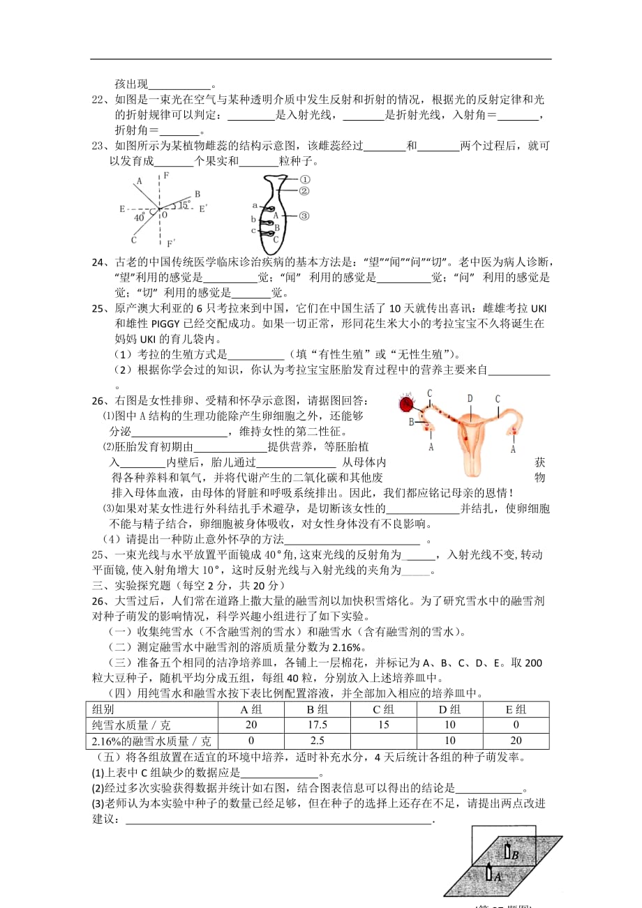 浙教版科学七年级下册第一二章月考质量检测试卷.doc_第3页