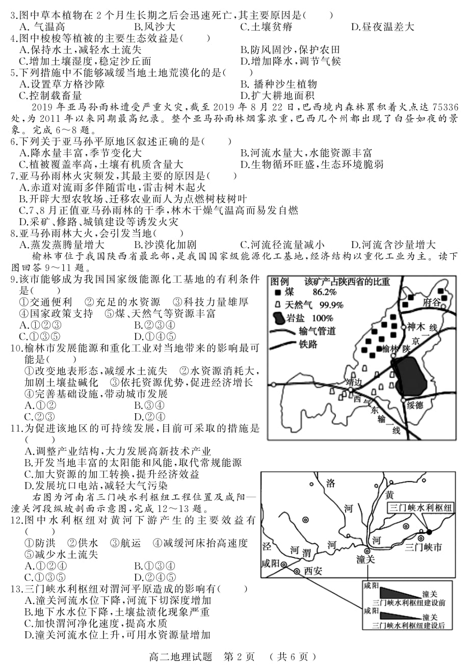 [假期派]高二地理上期期末试题及答案22-全国重点中学使用_第2页