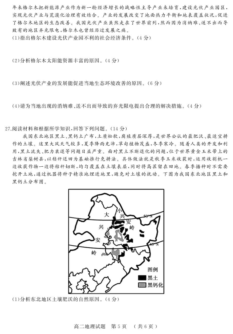 [假期派]高二地理上期期末试题及答案22-全国重点中学使用_第5页