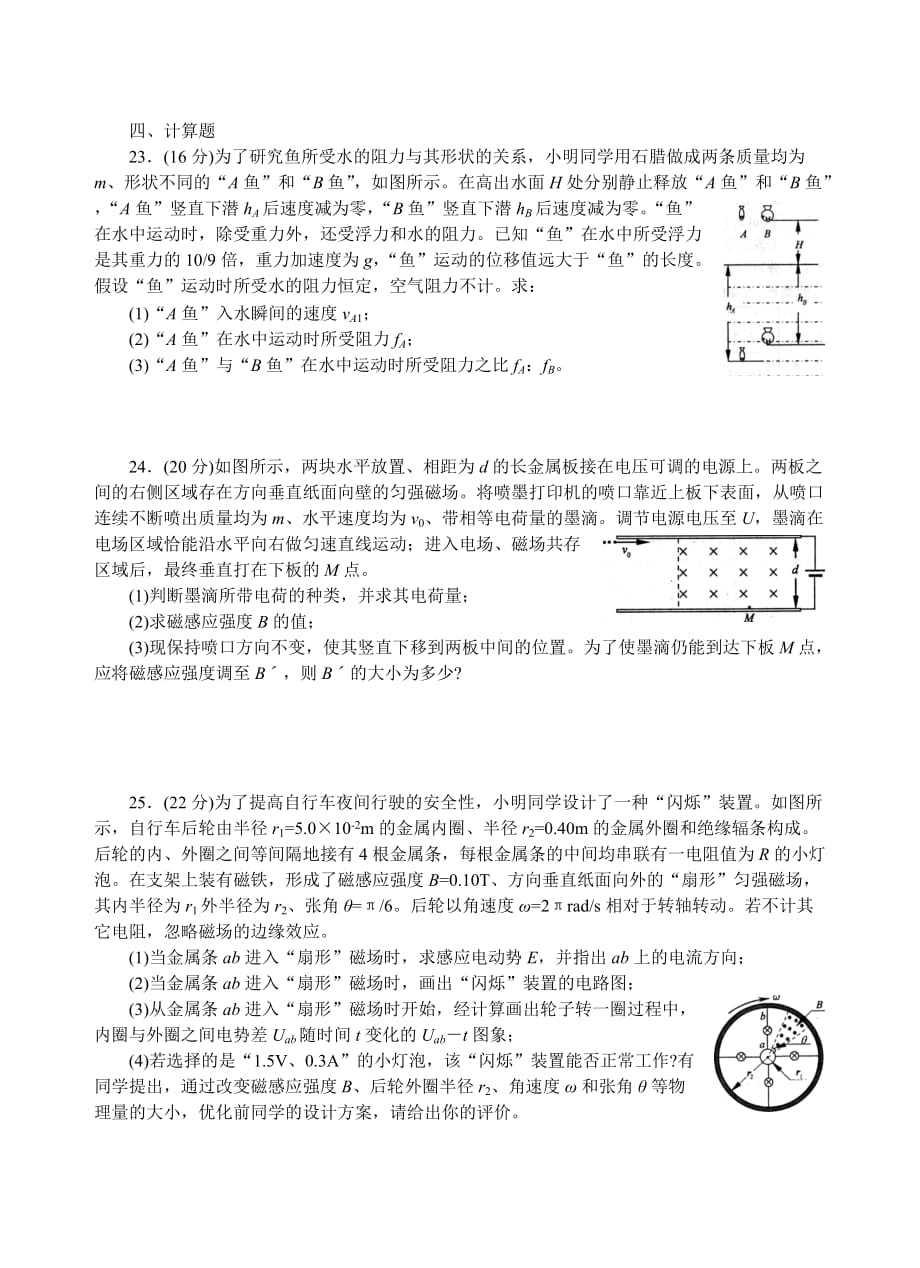 2012年高考浙江省物理试卷及答案_第3页