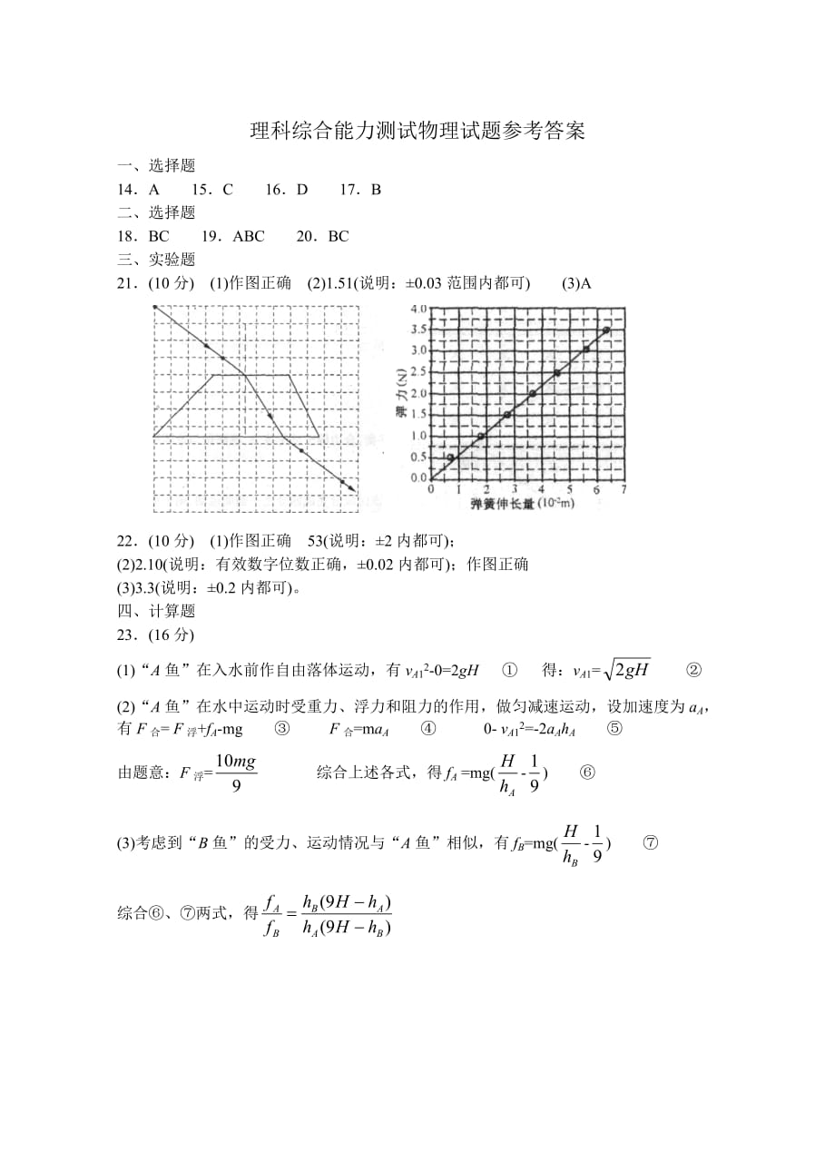 2012年高考浙江省物理试卷及答案_第4页