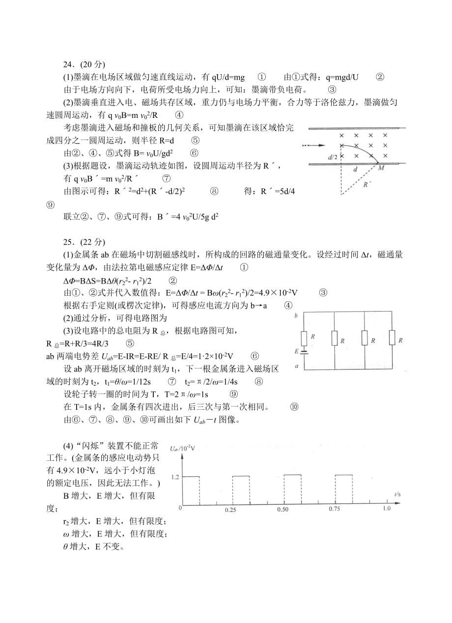 2012年高考浙江省物理试卷及答案_第5页