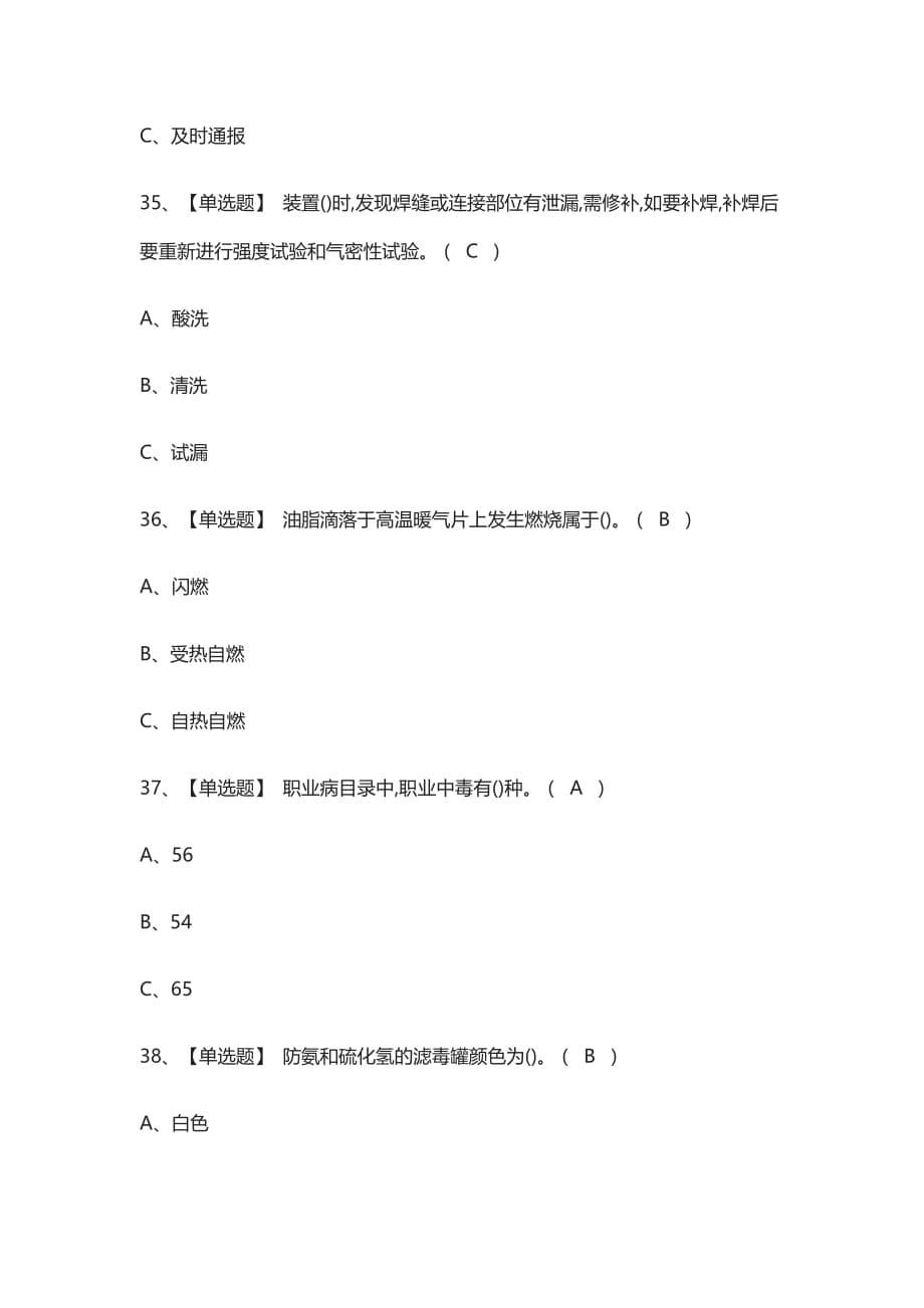 全考点-聚合工艺真题模拟考试2021_第5页