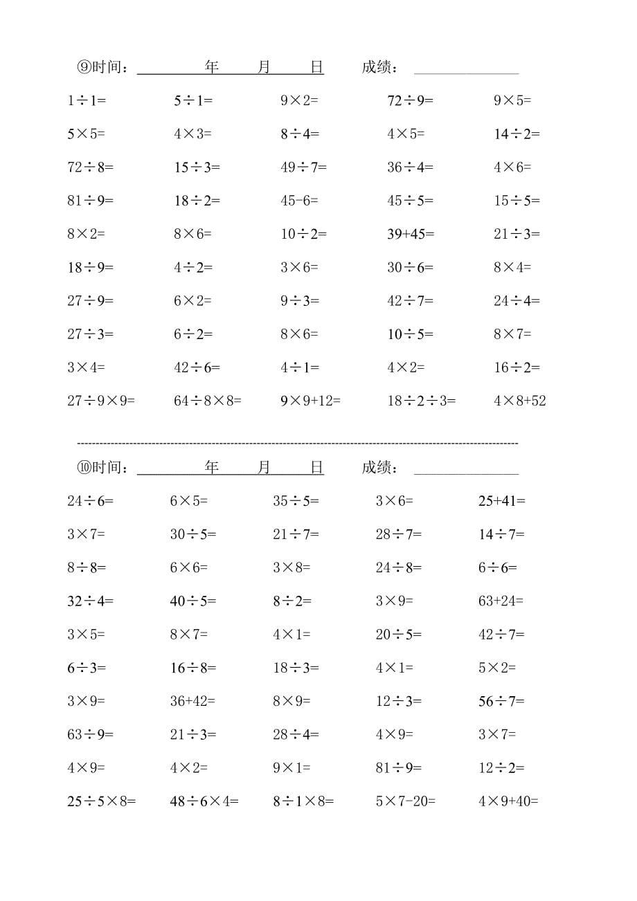 2013年北师大小学数学二年级上册寒假数学口算练习题_第5页