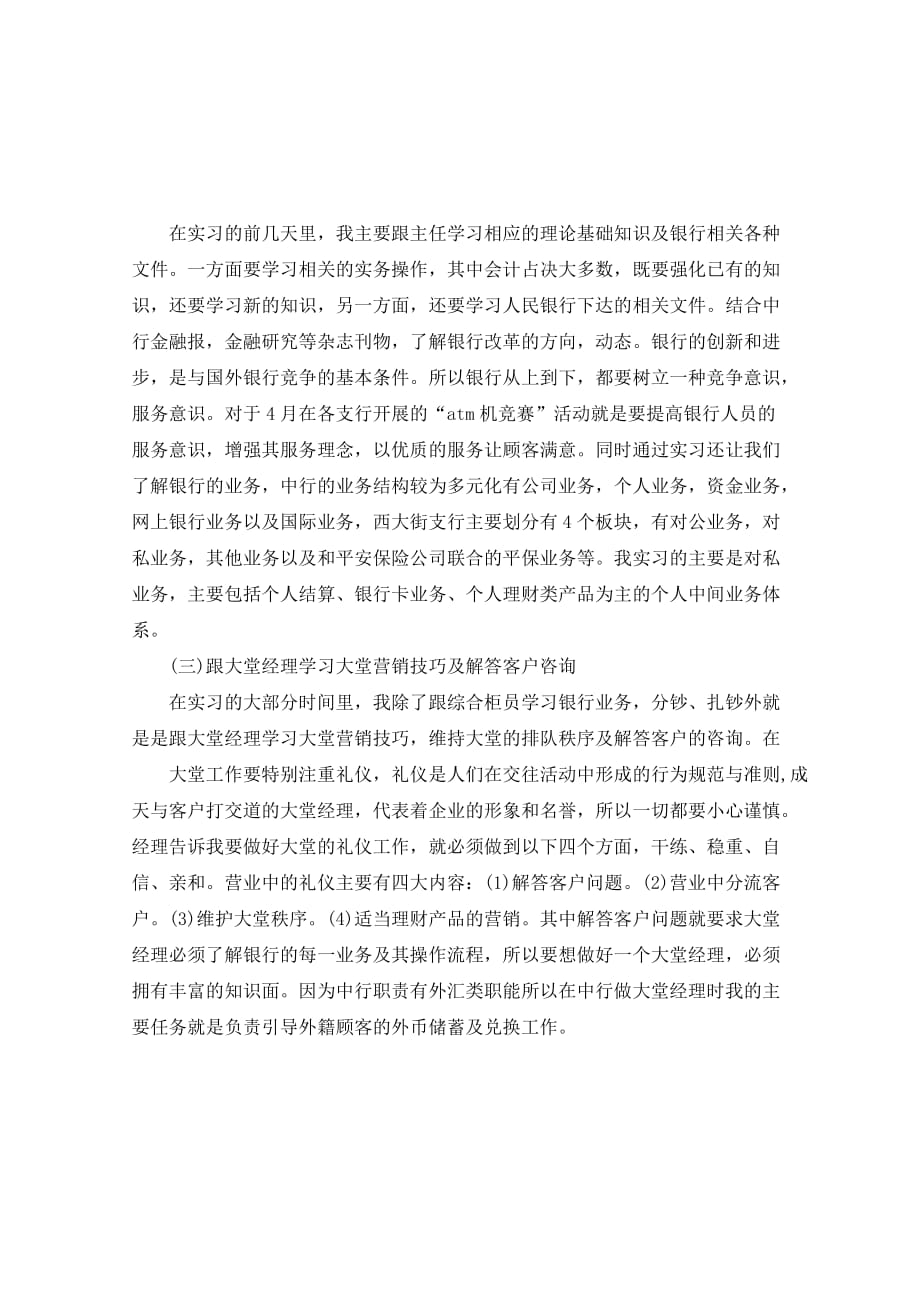 银行大堂经理实习报告例文.doc_第2页