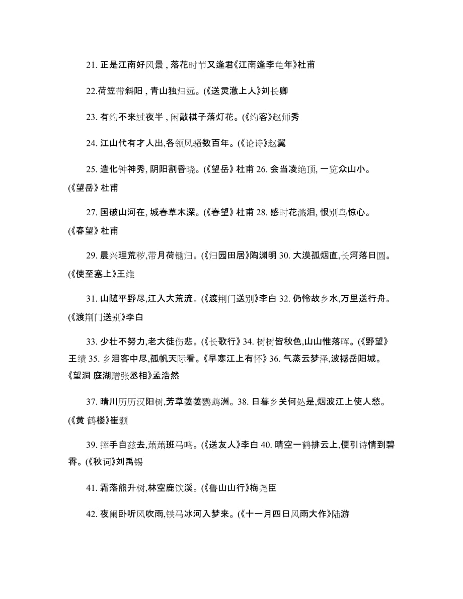 初中语文课内古诗文背诵篇目重点常考语句汇编汇总_第2页