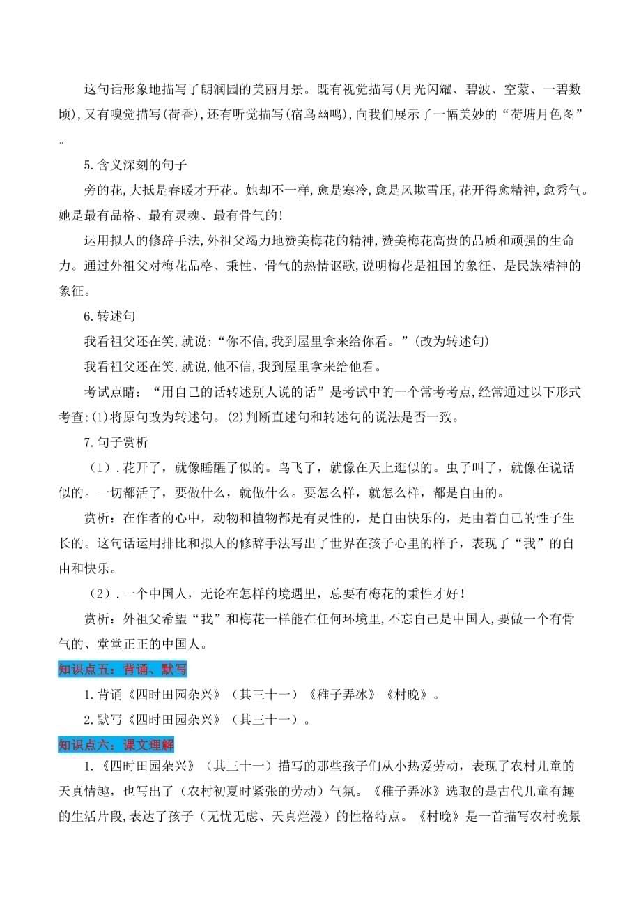 部编版五年级语文下册第一单元知识点梳理[知识点梳理].doc_第5页