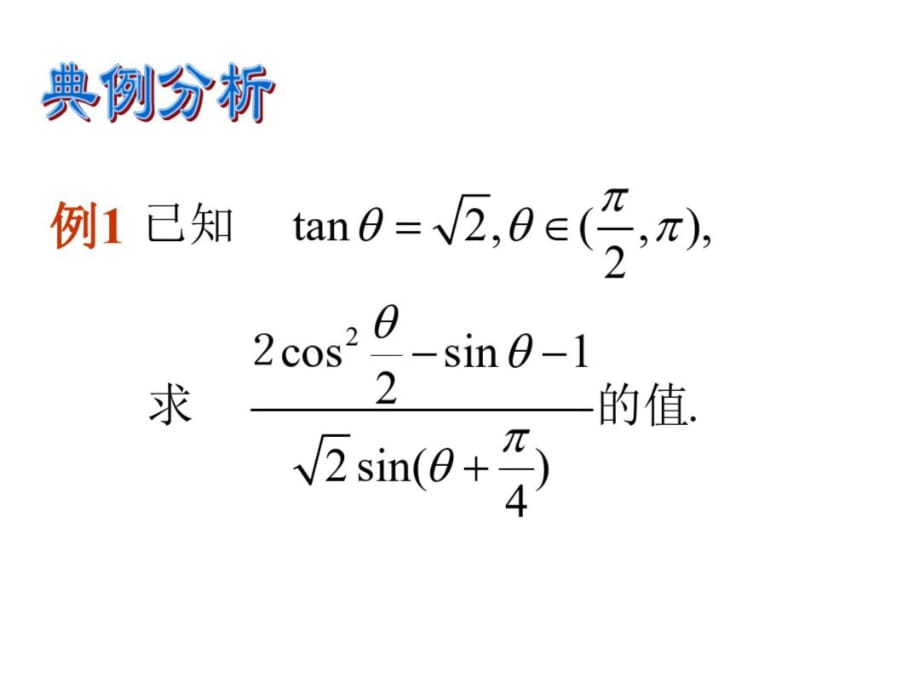 高三数学三角函数2-_第3页