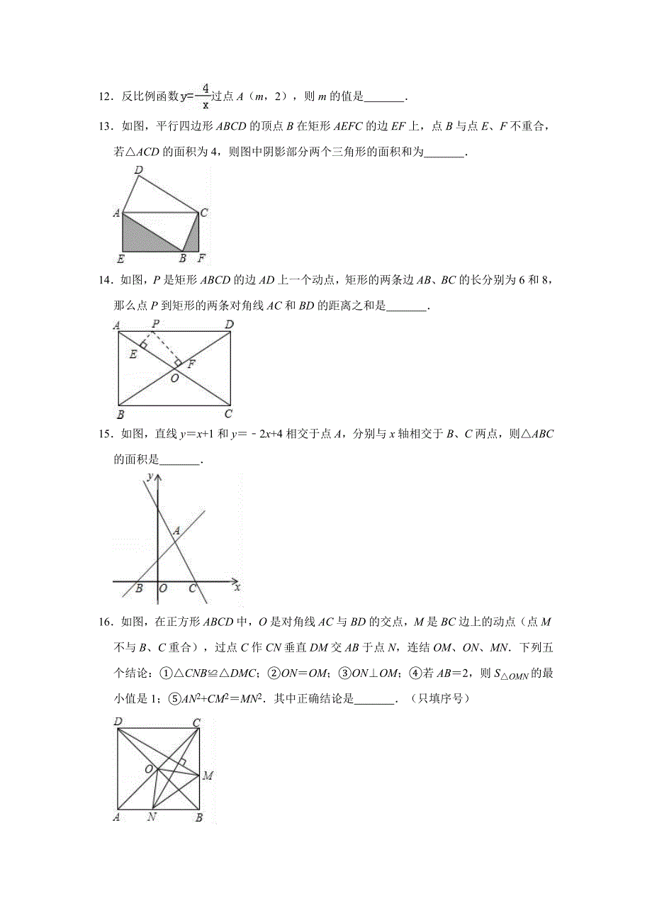 初中八年级数学(华师大版)第二学期期末考试名校试卷-含答案_第3页