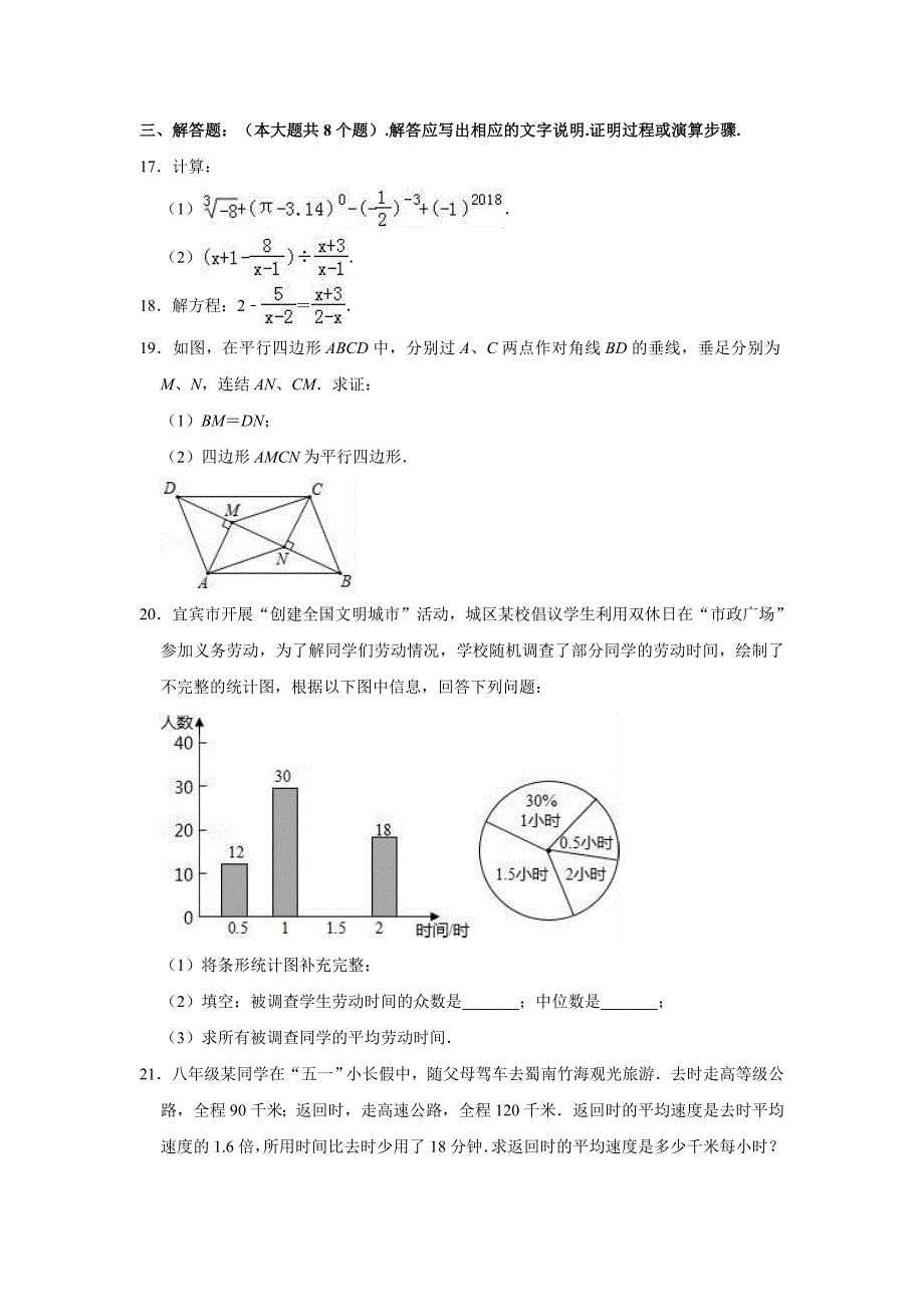 初中八年级数学(华师大版)第二学期期末考试名校试卷-含答案_第4页