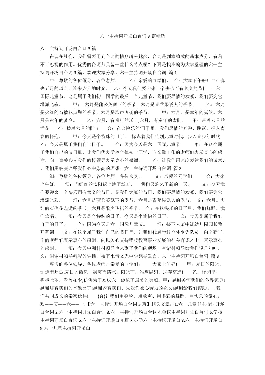 六一主持词开场白台词3篇精选_第1页