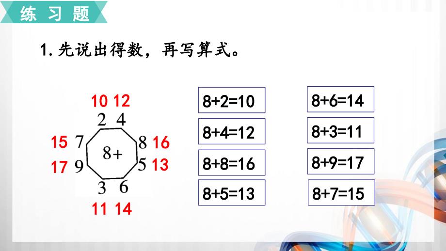 人教版小学一年级数学上册第八单元《20以内的进位加法》练习二十一课件_第2页