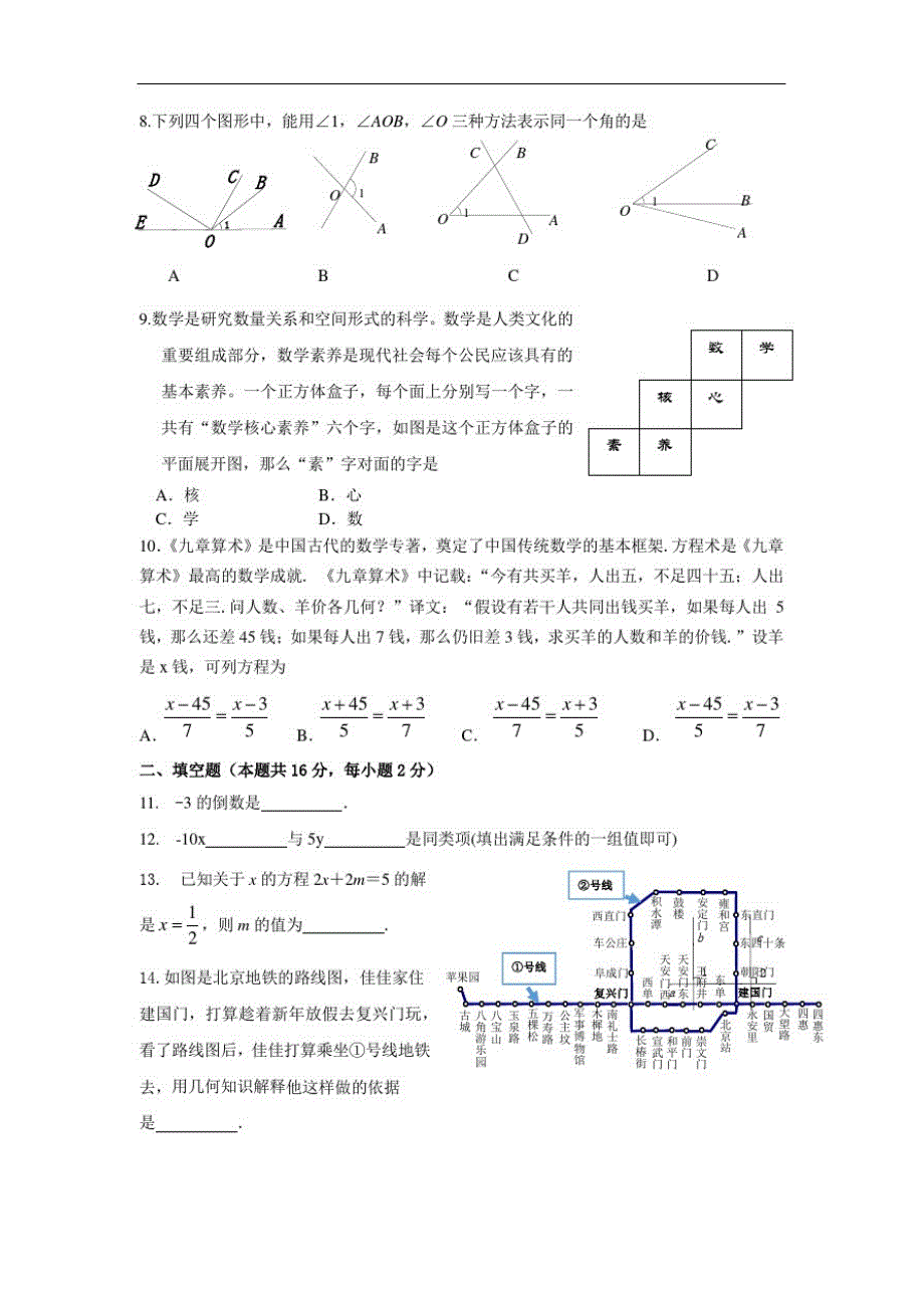 初中数学期末模拟考试15七年级(上)试题(无答案)_第2页