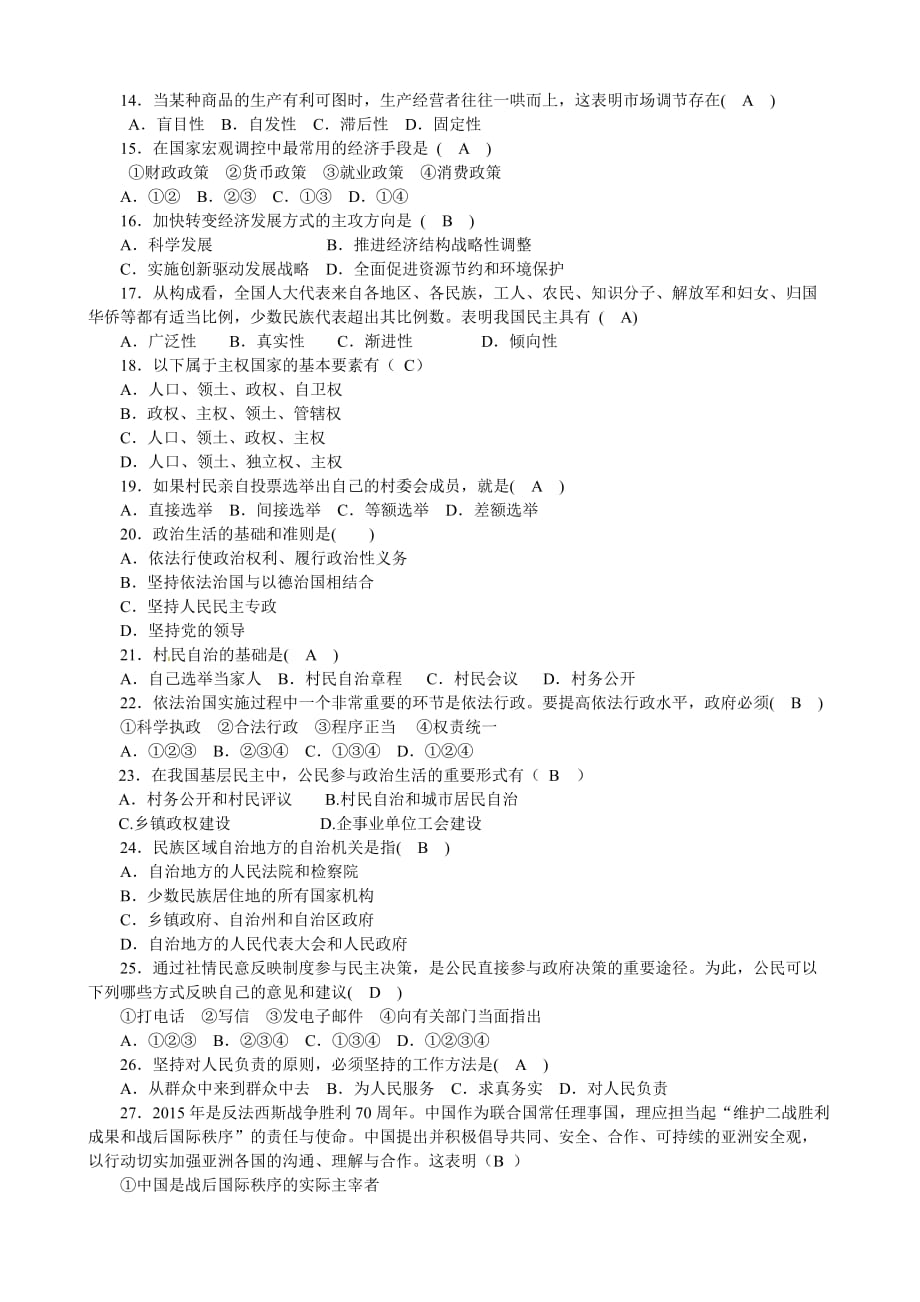 2016年广东省高中学业水平测试政治模拟试卷_第2页