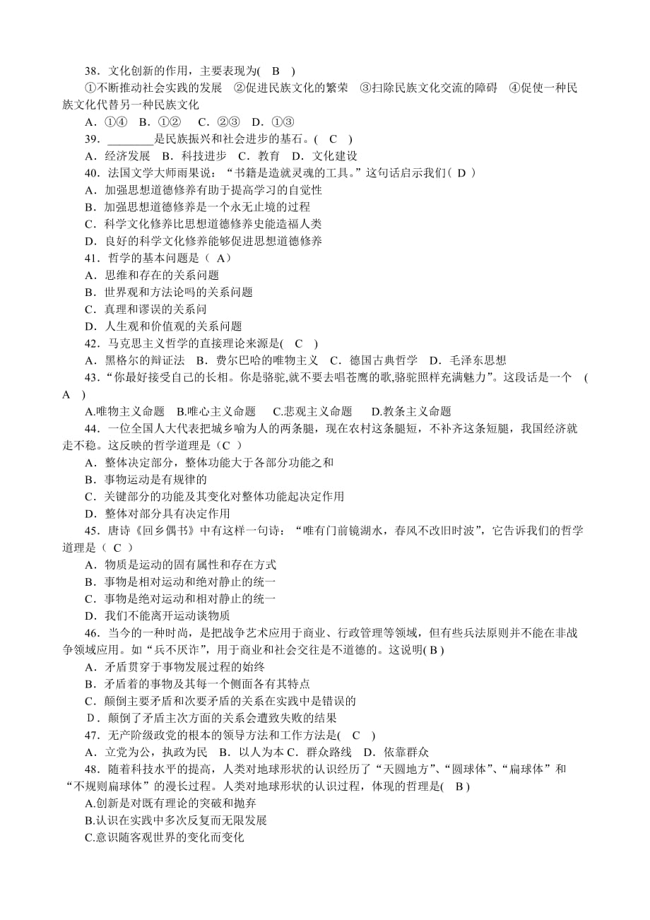 2016年广东省高中学业水平测试政治模拟试卷_第4页