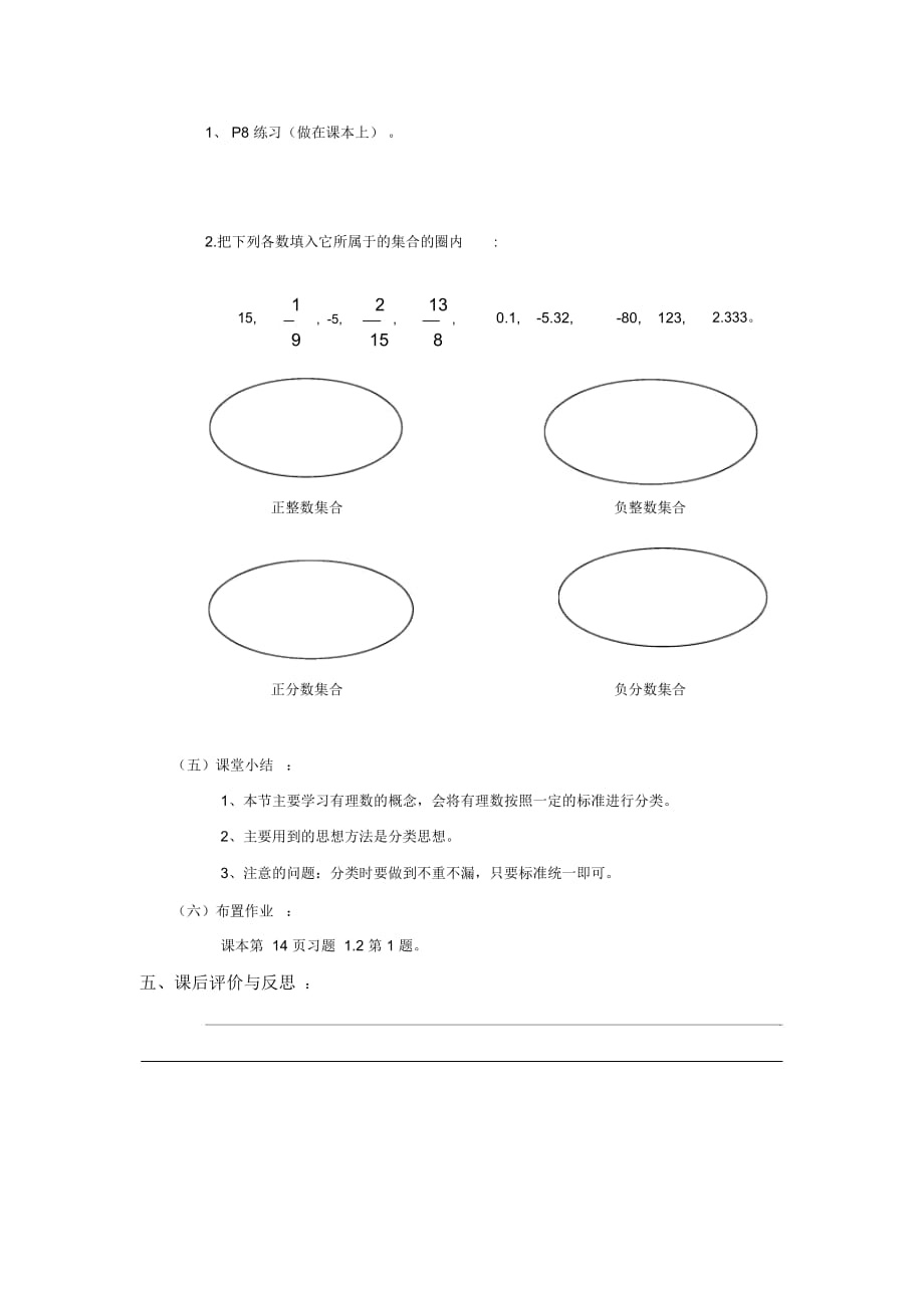 121有理数教学设计(范顺霞)_第2页