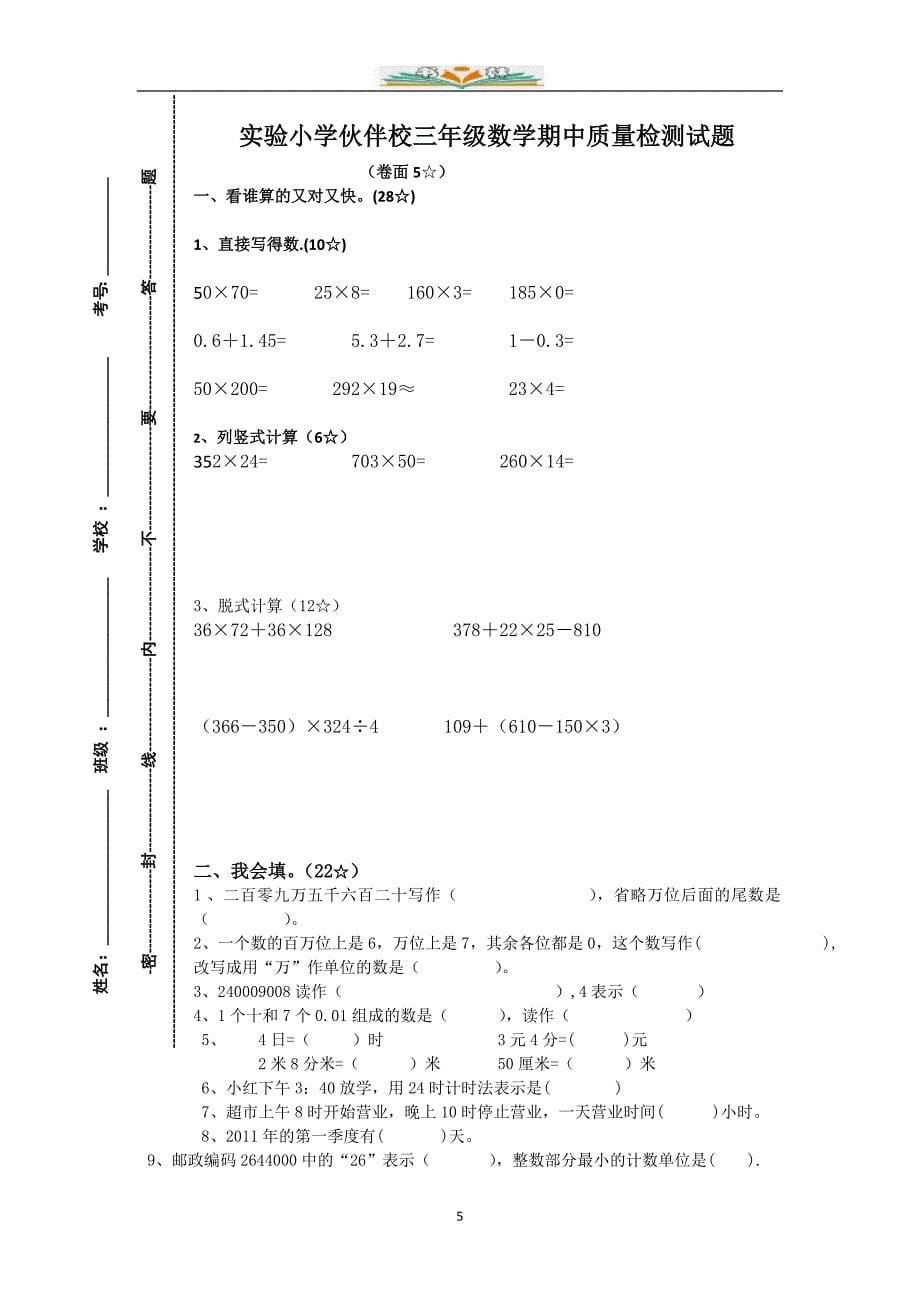 青岛版三年级数学下册期中检测卷（共8套）_第5页