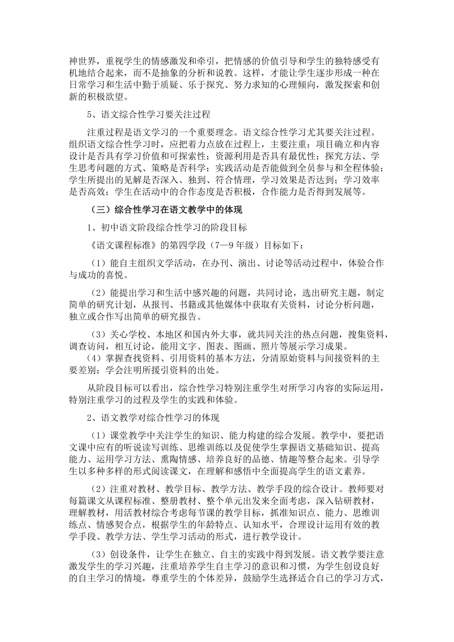 初中语文综合性学习教学设计理念与实践_第3页