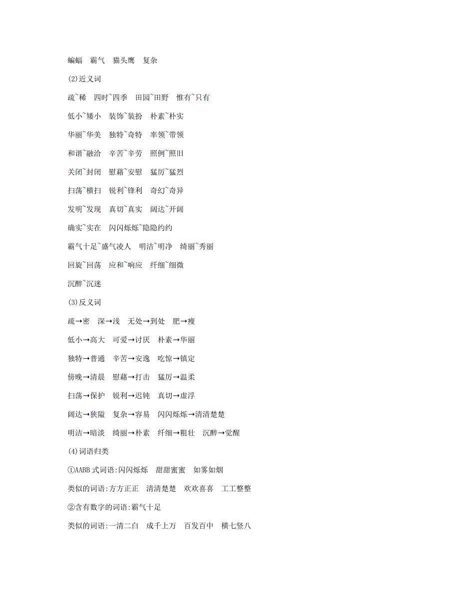 部编版四年级语文下册知识点汇总.doc_第2页